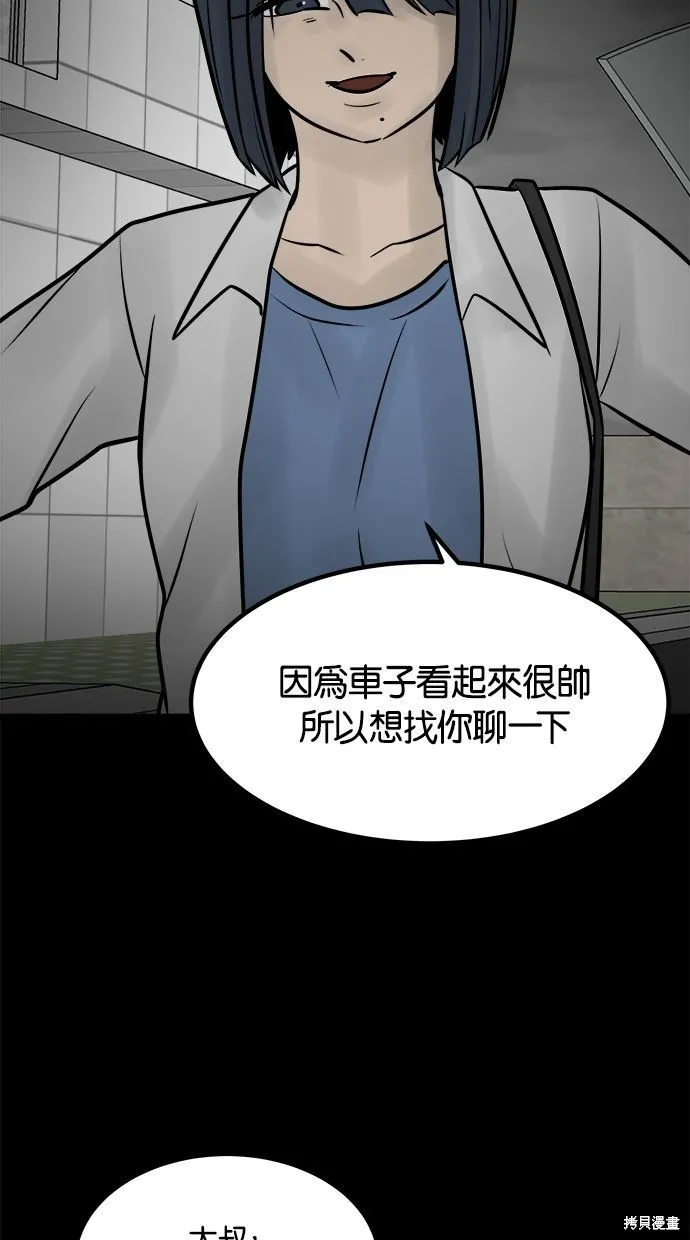 唯一的孩子,第31话,第33张