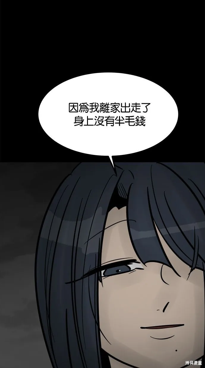 唯一的孩子,第31话,第35张