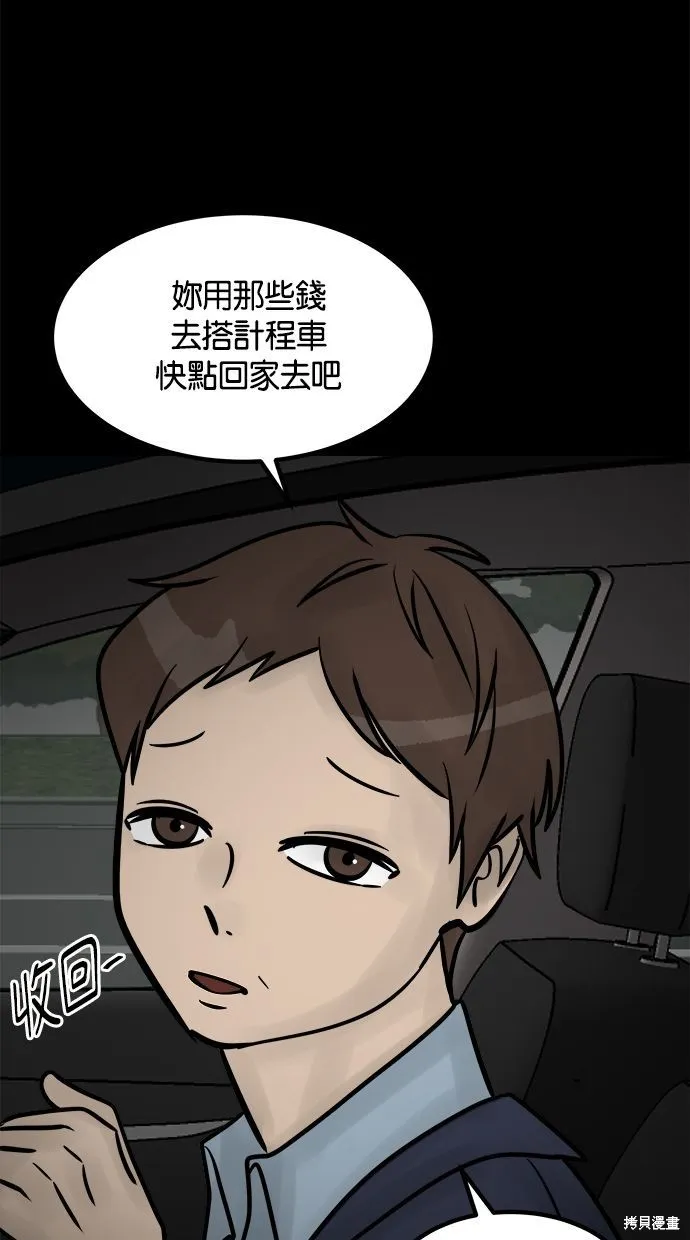 唯一的孩子,第31话,第42张