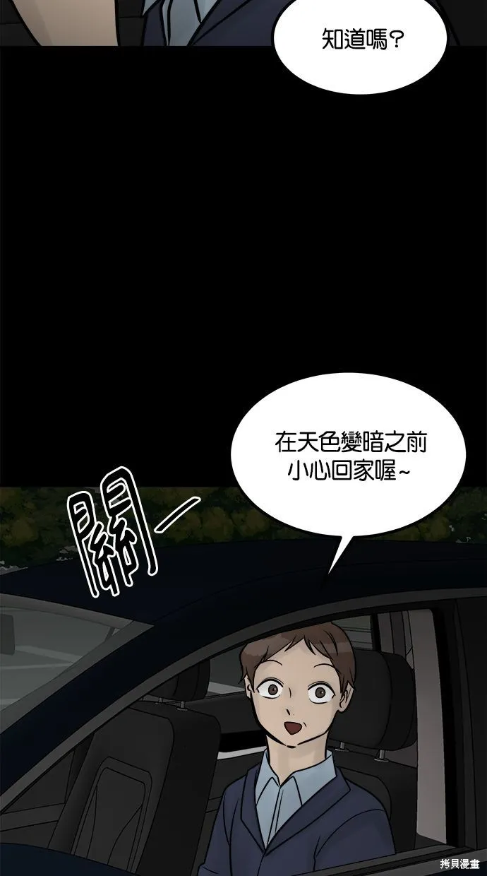 唯一的孩子,第31话,第43张