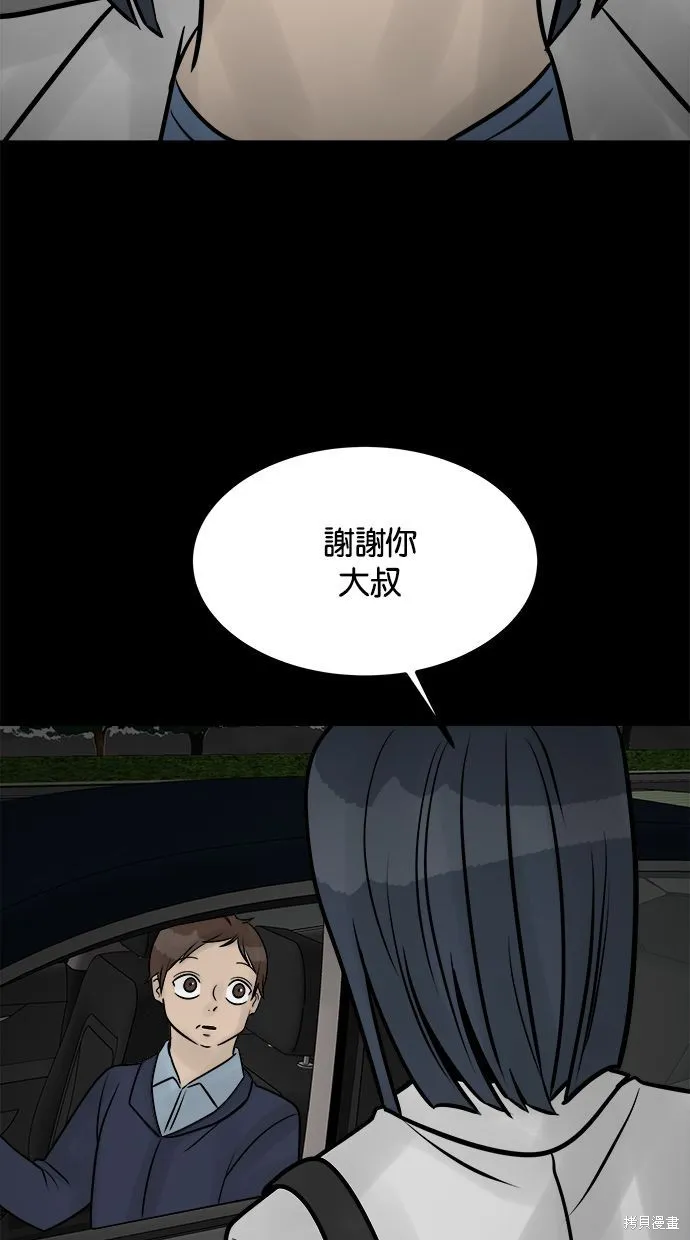 唯一的孩子,第31话,第45张