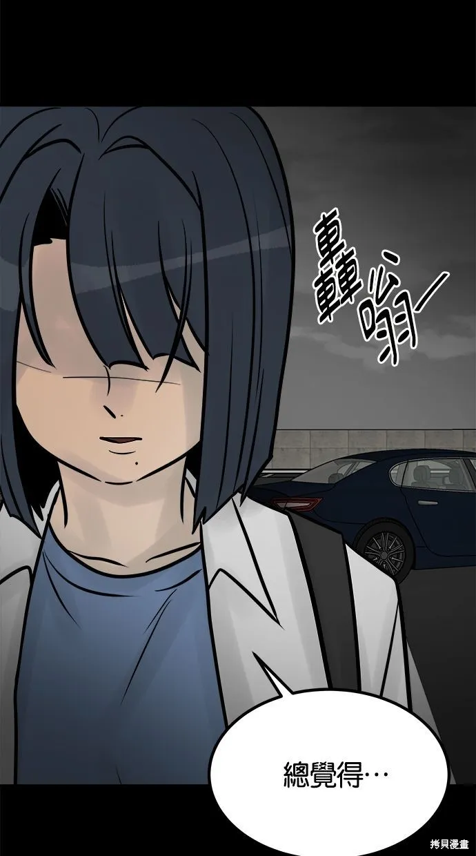 唯一的孩子,第31话,第53张