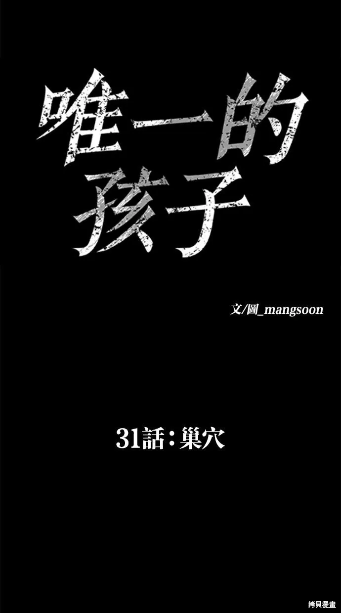 唯一的孩子,第31话,第60张