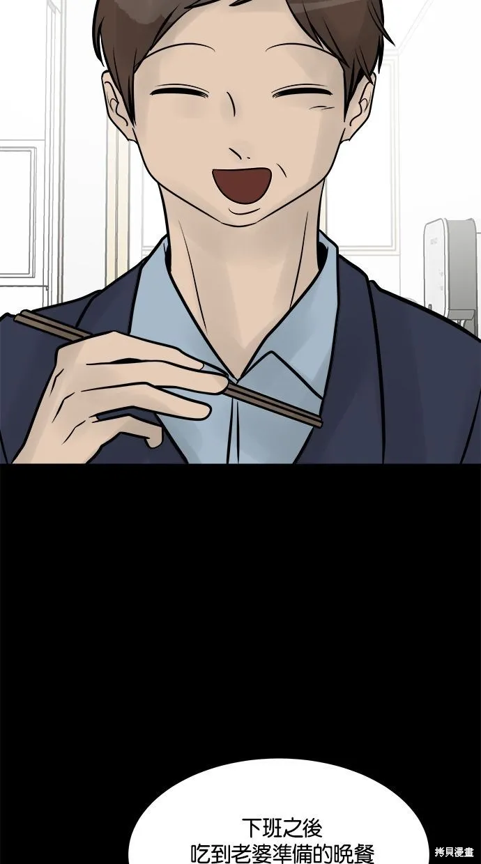 唯一的孩子,第31话,第63张