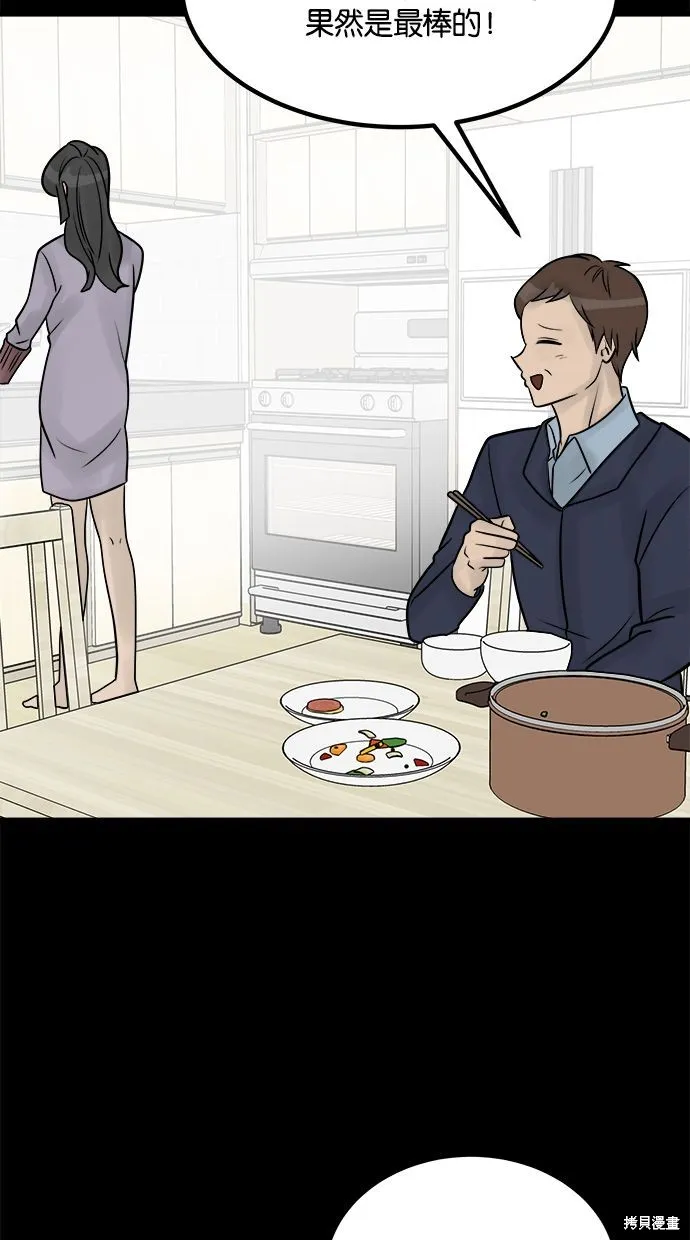 唯一的孩子,第31话,第64张