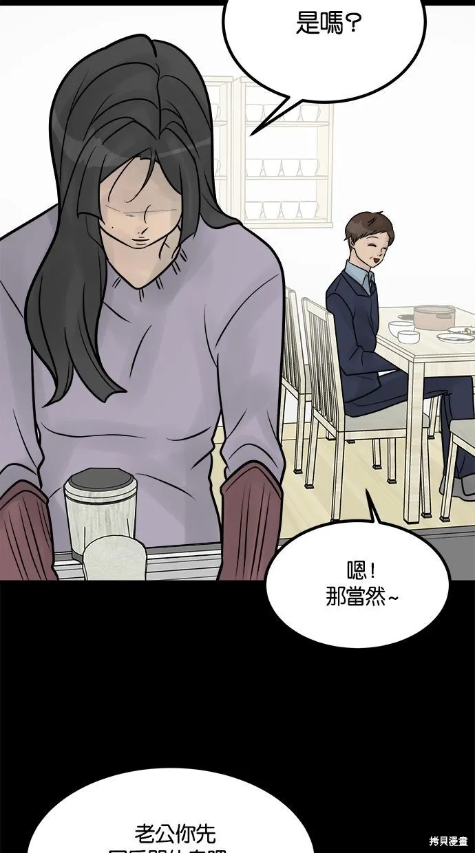 唯一的孩子,第31话,第65张