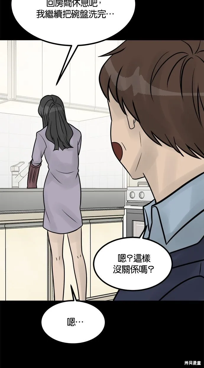 唯一的孩子,第31话,第66张