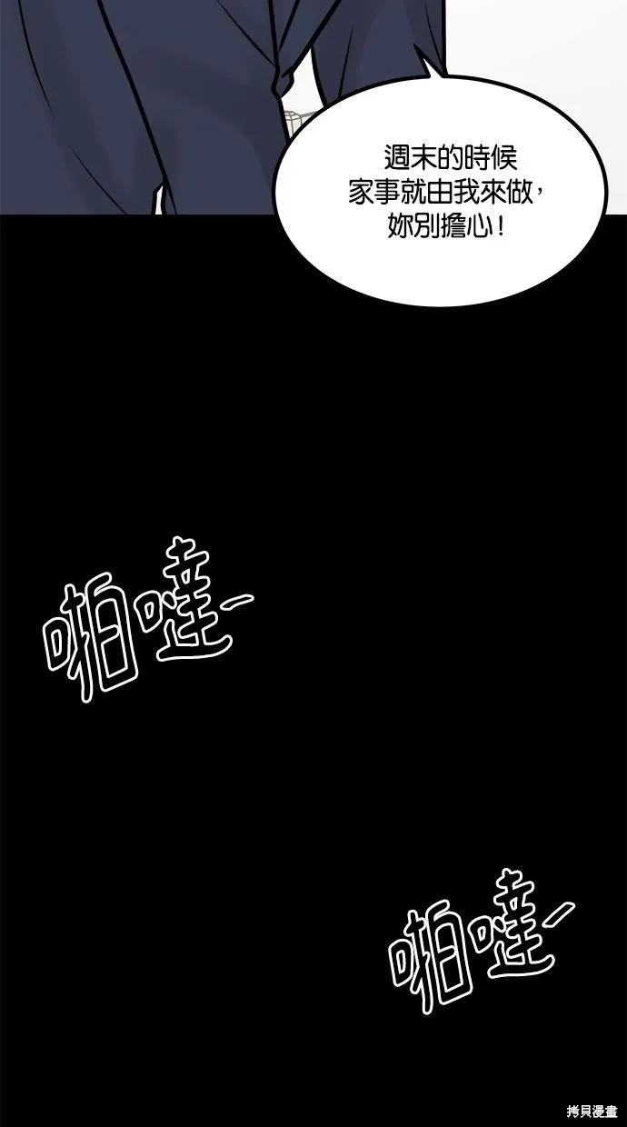 唯一的孩子,第31话,第68张