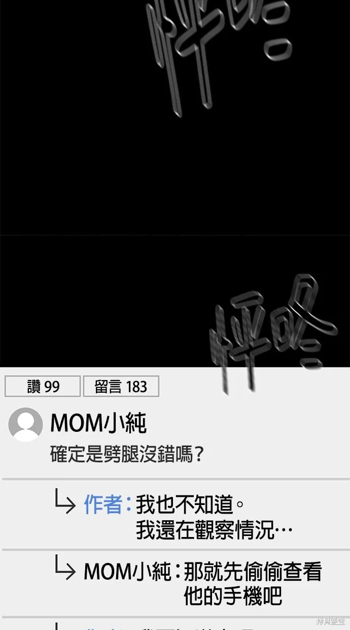 唯一的孩子,第31话,第77张