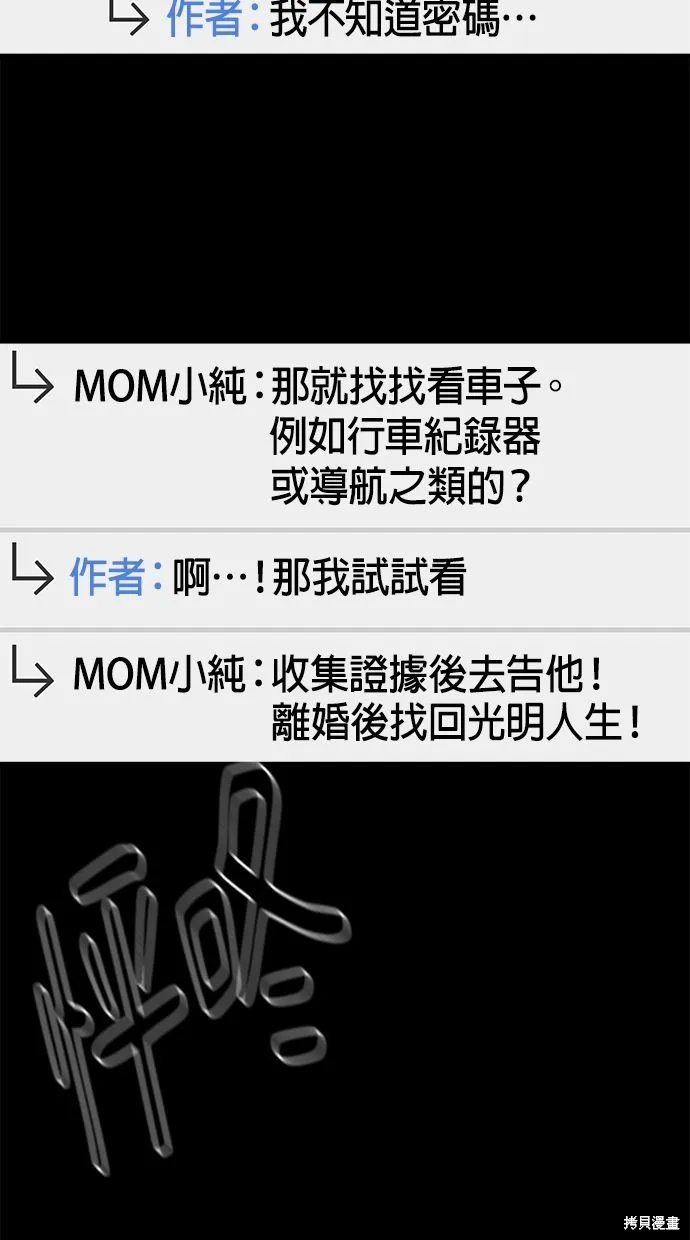 唯一的孩子,第31话,第78张