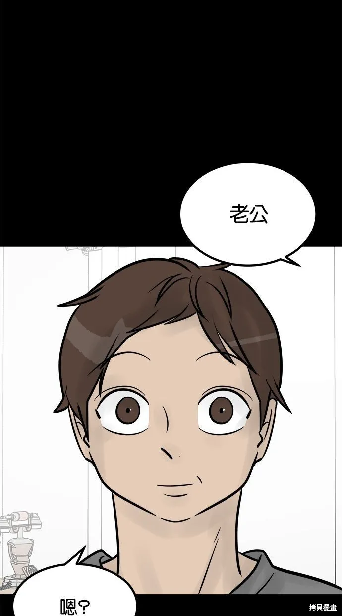 唯一的孩子,第31话,第83张