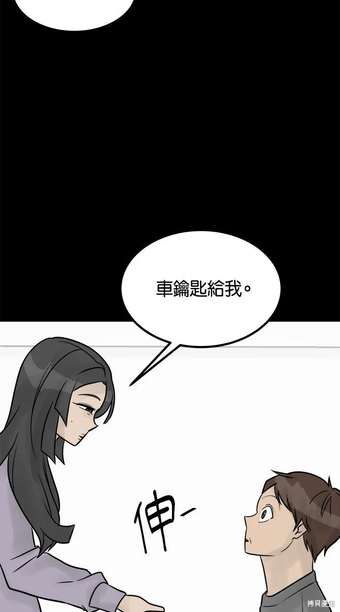 唯一的孩子,第31话,第84张