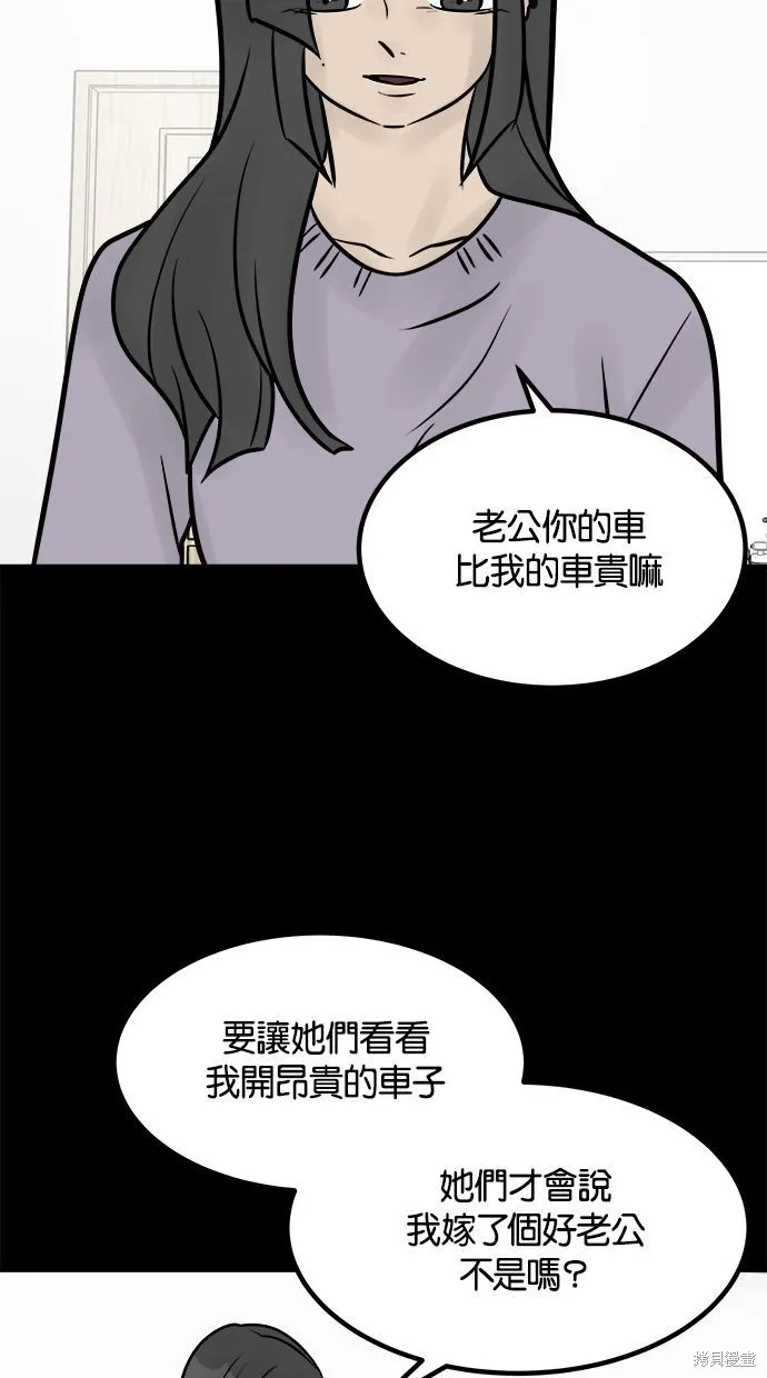 唯一的孩子,第31话,第87张