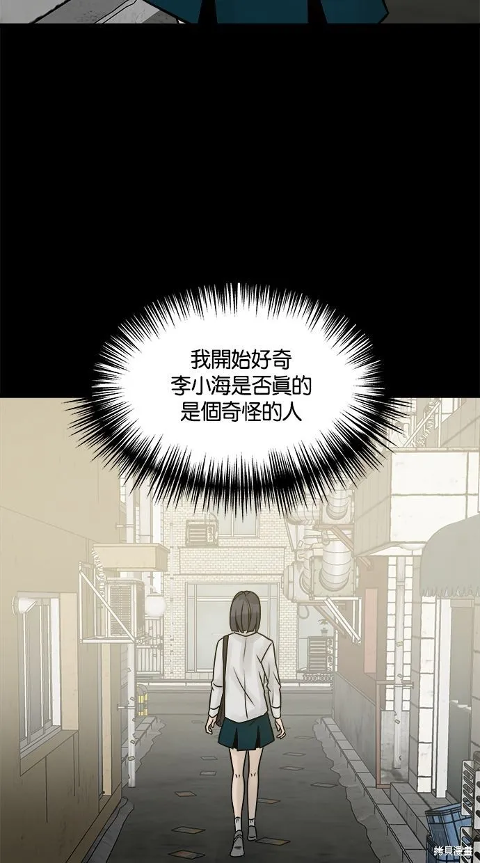 唯一的孩子,第28话,第108张