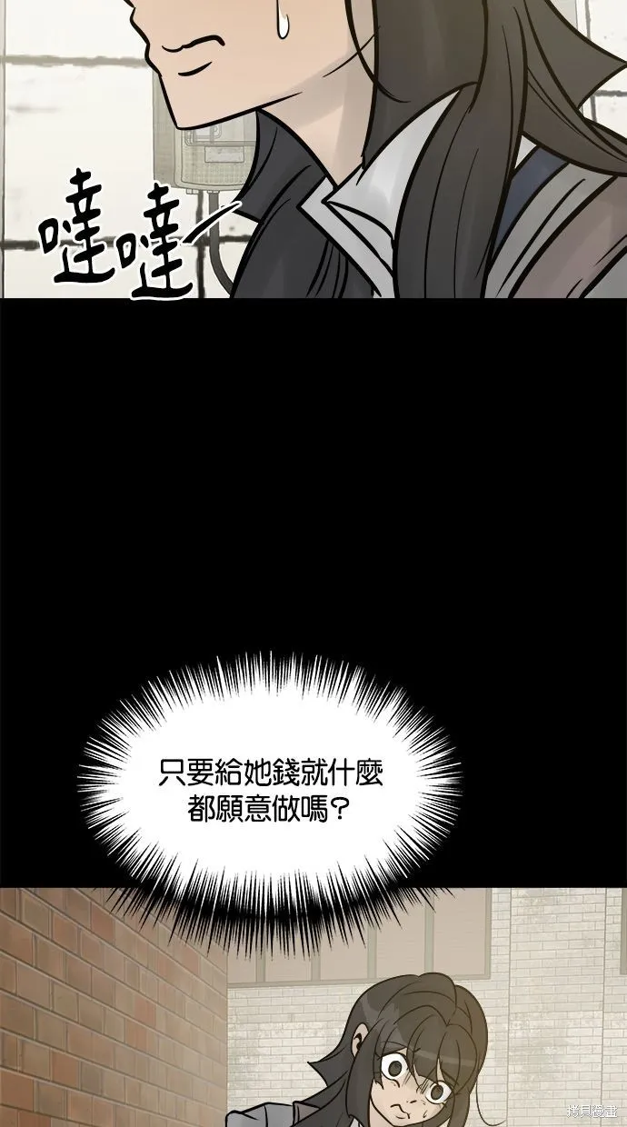 唯一的孩子,第28话,第110张