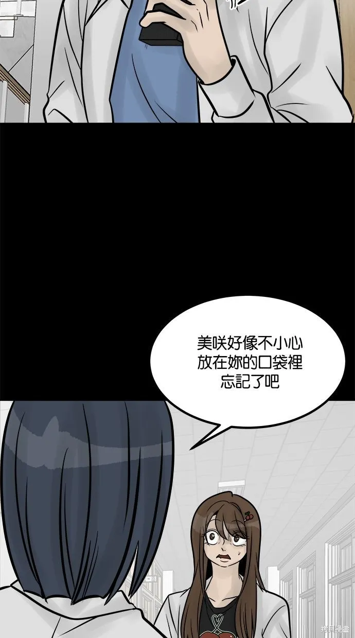 唯一的孩子,第28话,第24张