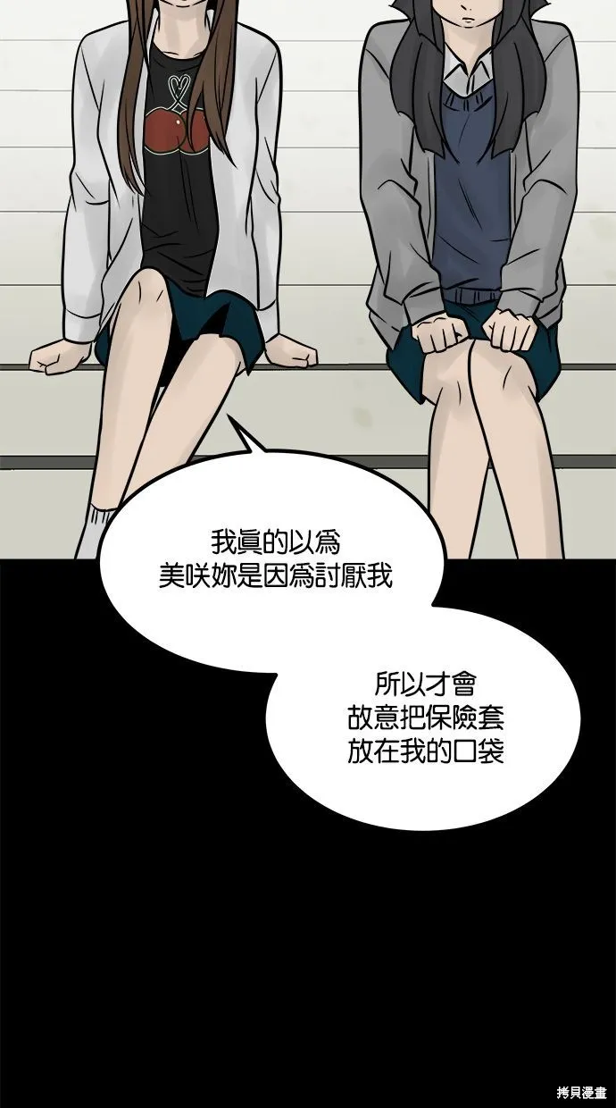 唯一的孩子,第28话,第36张