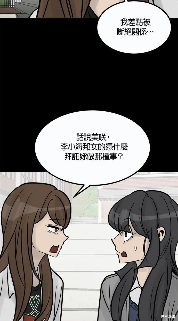 唯一的孩子,第28话,第39张
