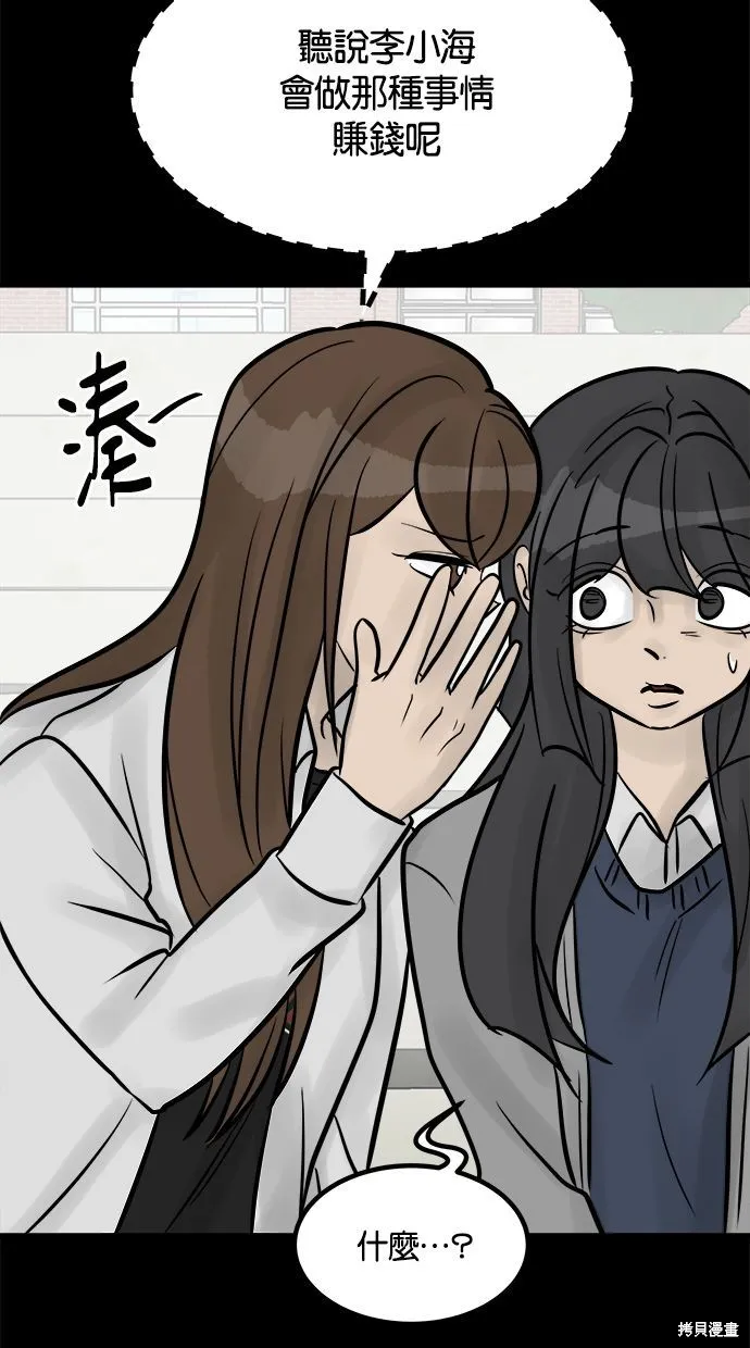 唯一的孩子,第28话,第45张