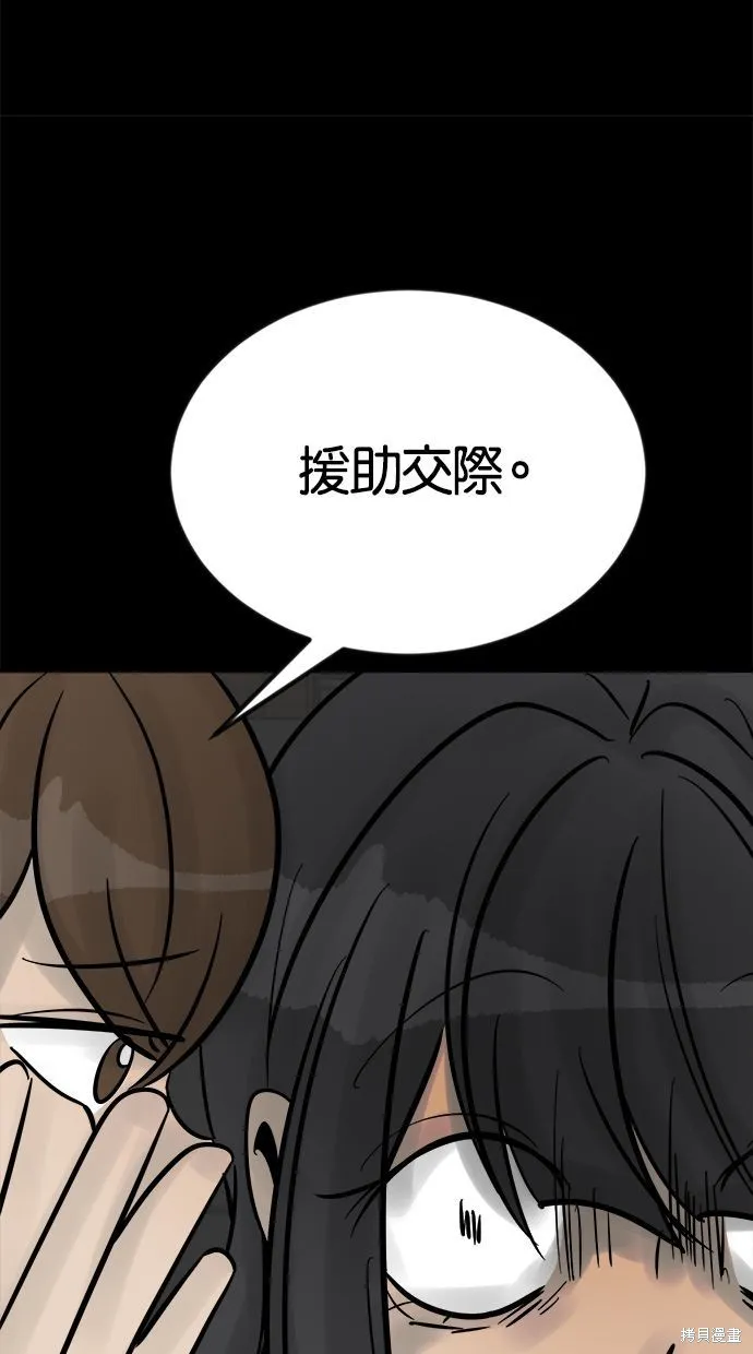 唯一的孩子,第28话,第46张