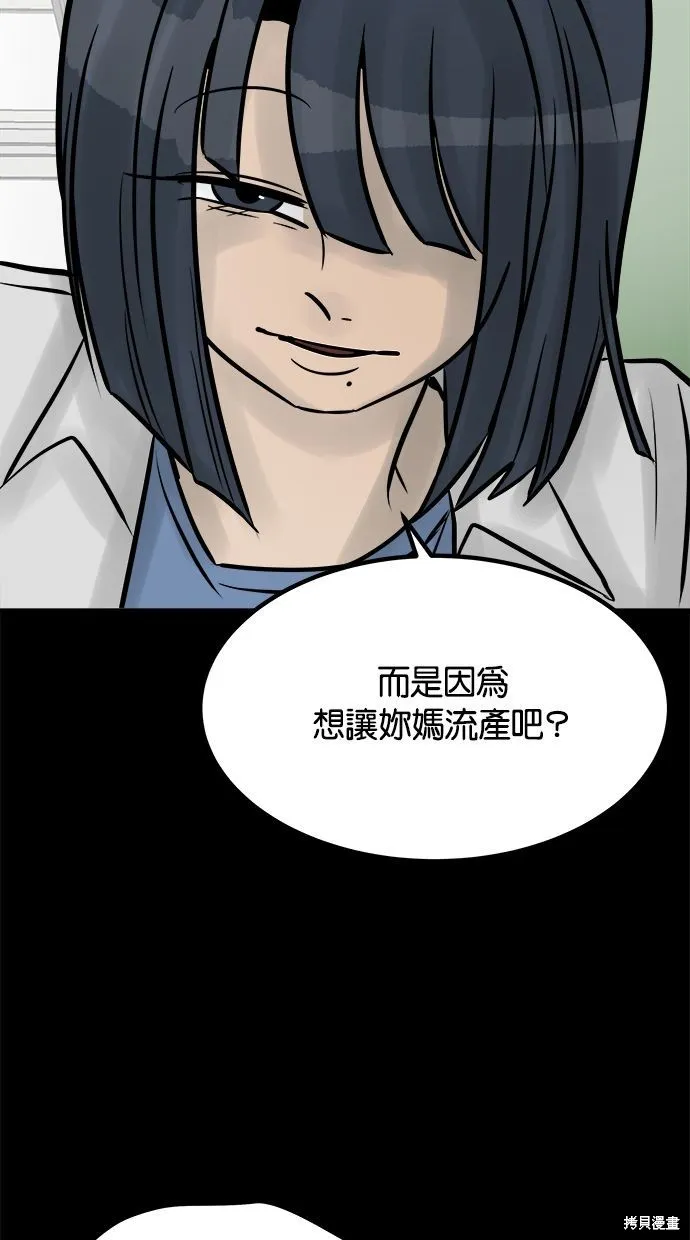 唯一的孩子,第28话,第70张