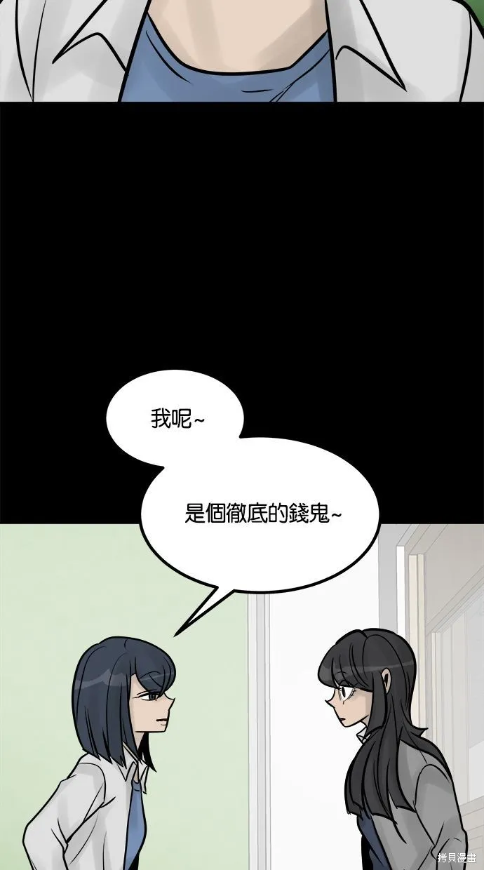 唯一的孩子,第28话,第73张