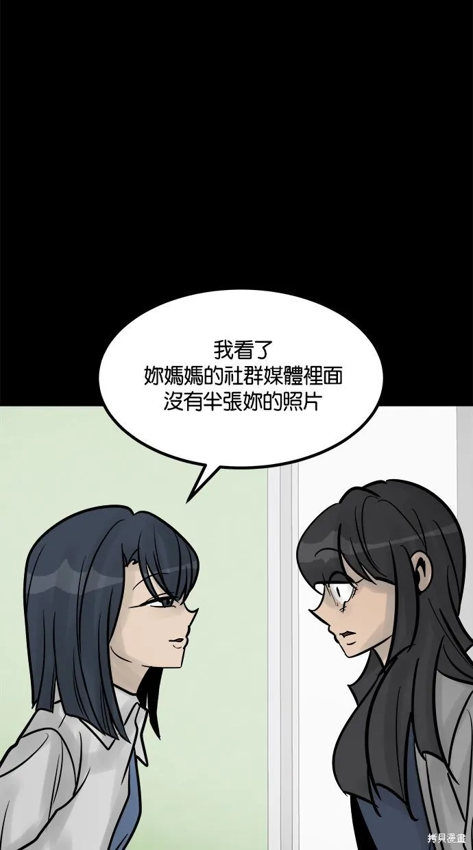 唯一的孩子,第28话,第77张