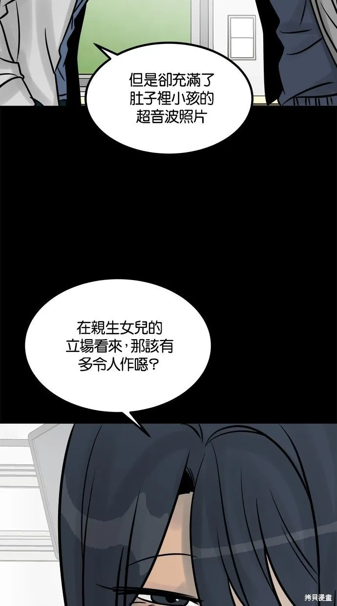唯一的孩子,第28话,第78张