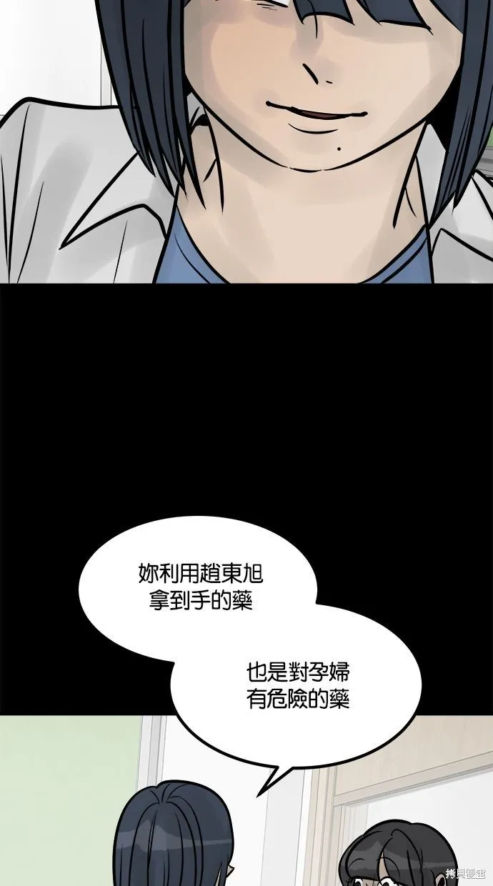 唯一的孩子,第28话,第79张
