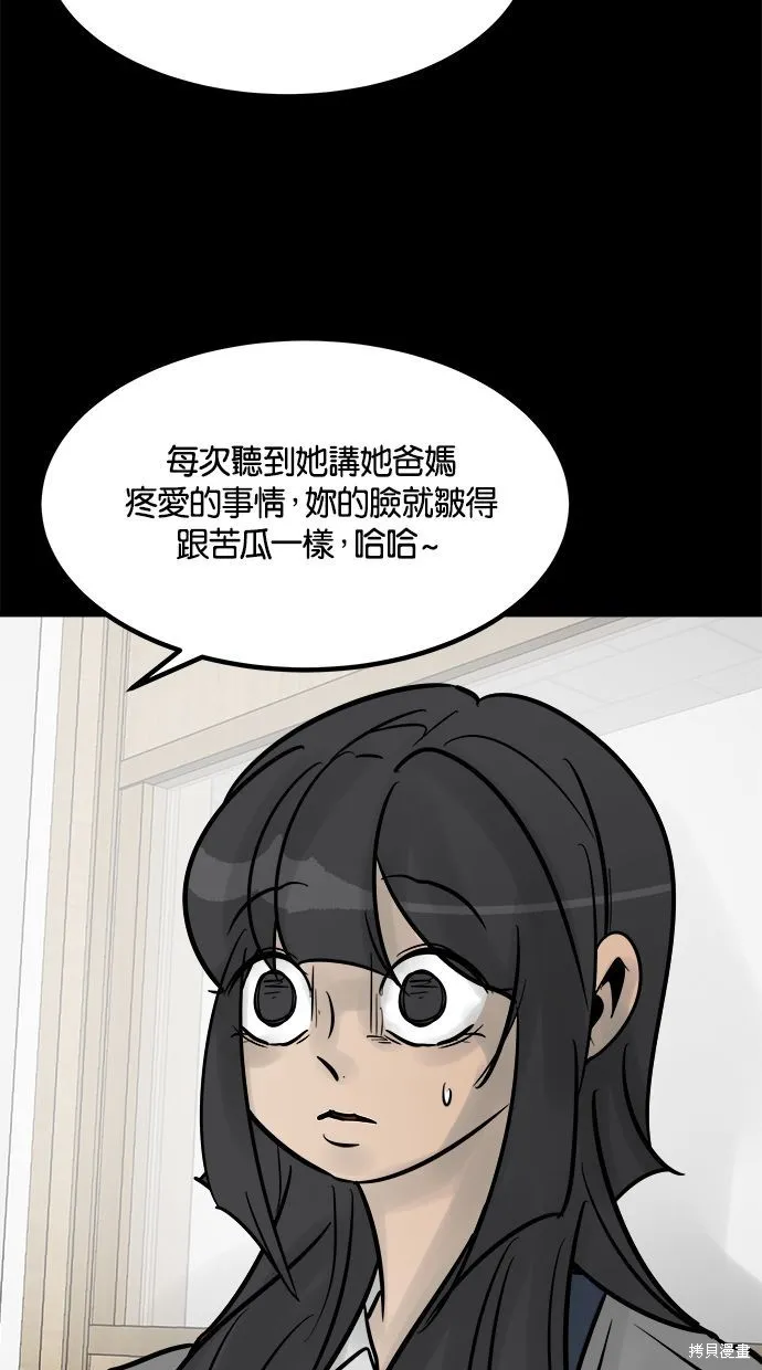 唯一的孩子,第28话,第82张