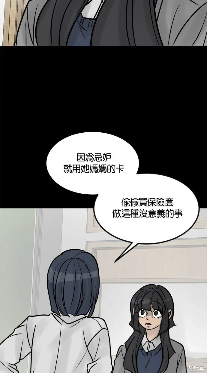 唯一的孩子,第28话,第83张