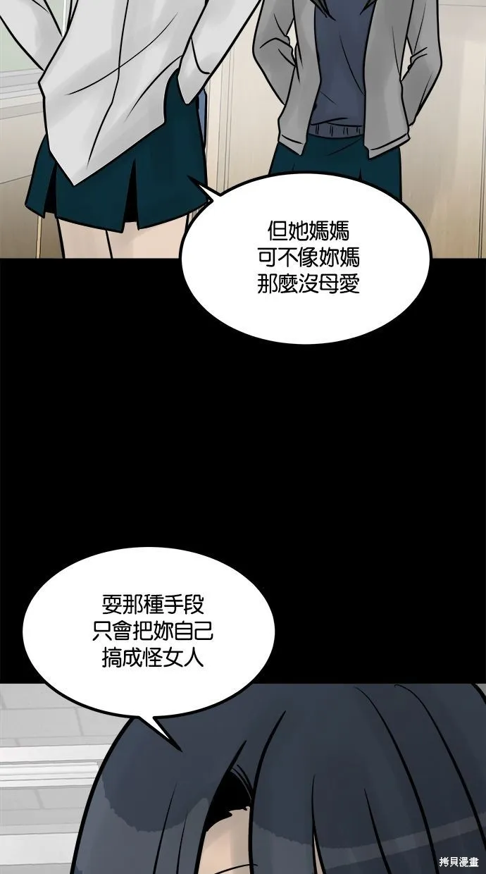 唯一的孩子,第28话,第84张