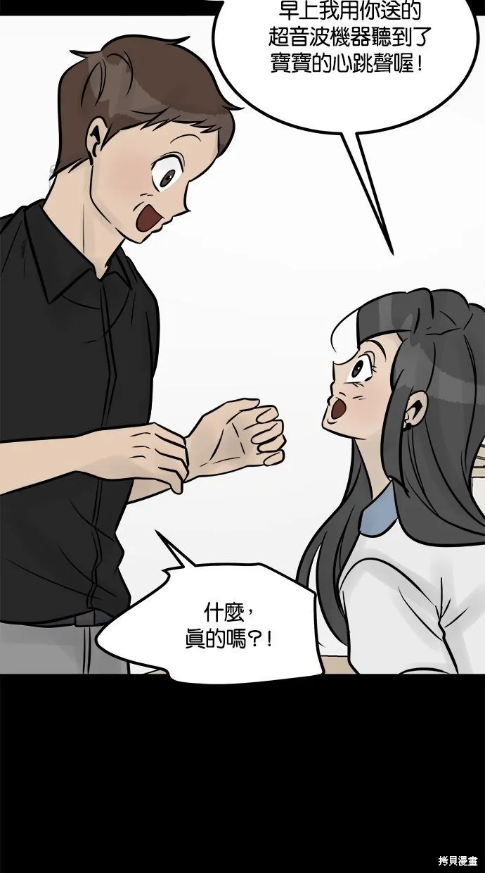唯一的孩子,第25话,第45张