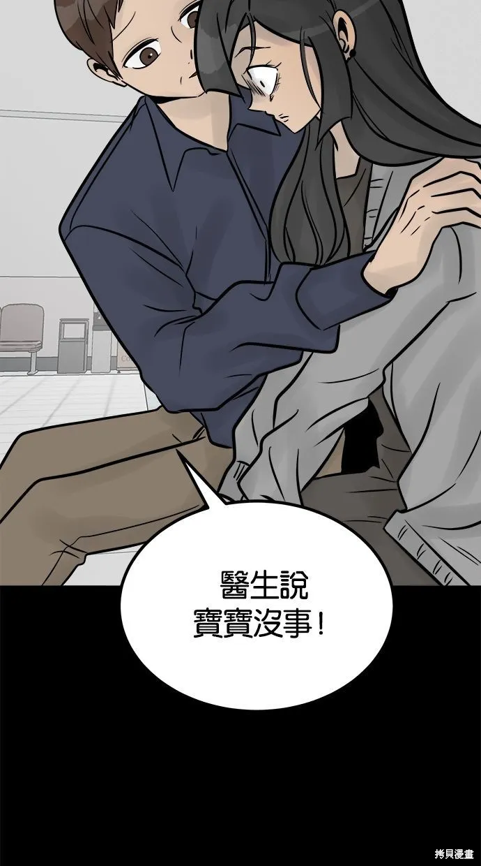 唯一的孩子,第25话,第61张