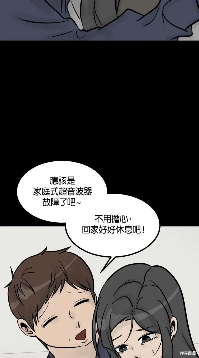 唯一的孩子,第25话,第63张