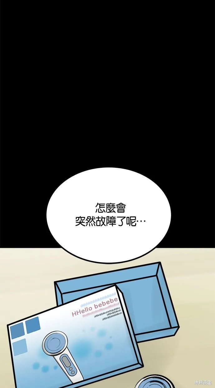 唯一的孩子,第25话,第67张