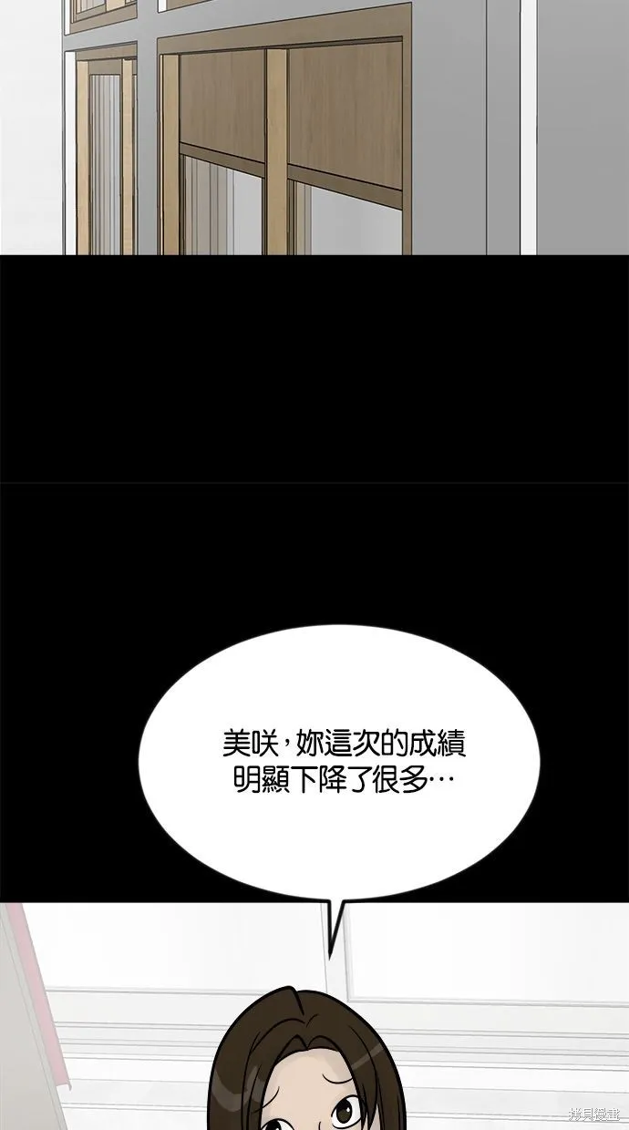 唯一的孩子,第25话,第77张