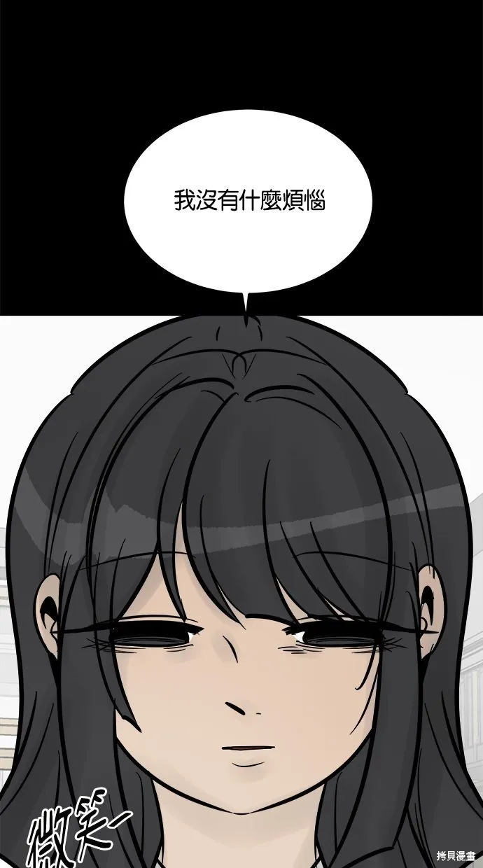 唯一的孩子,第25话,第81张