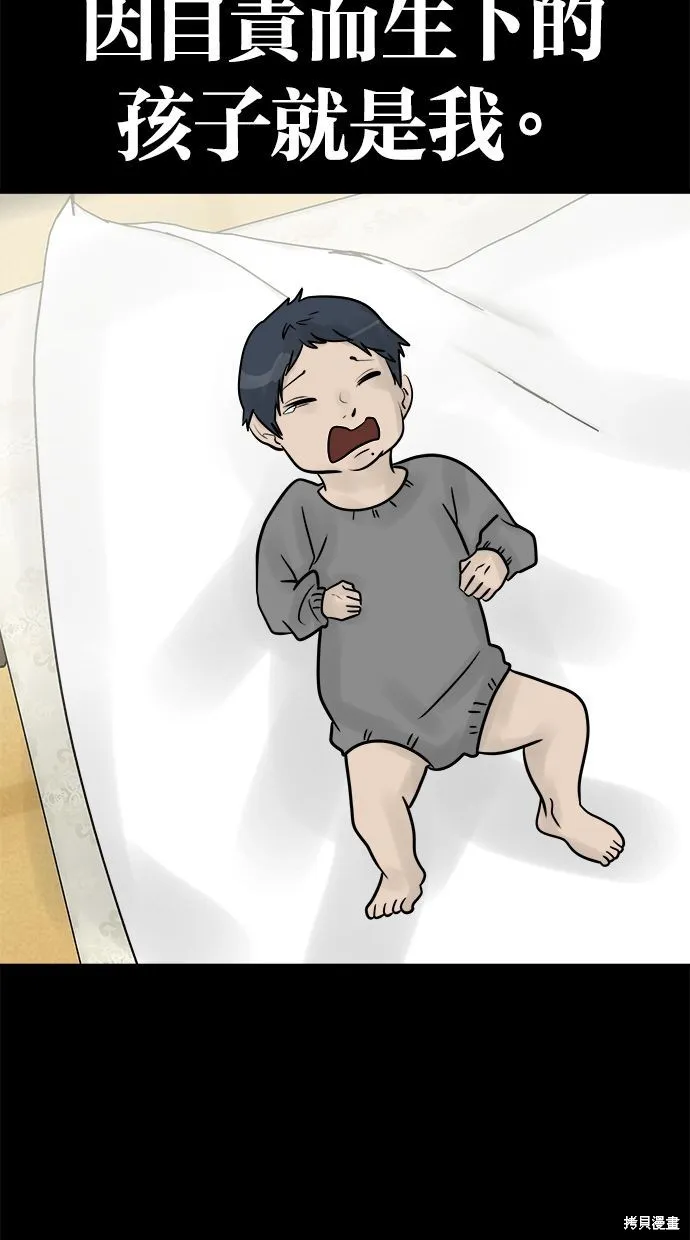 唯一的孩子,第38话,第10张