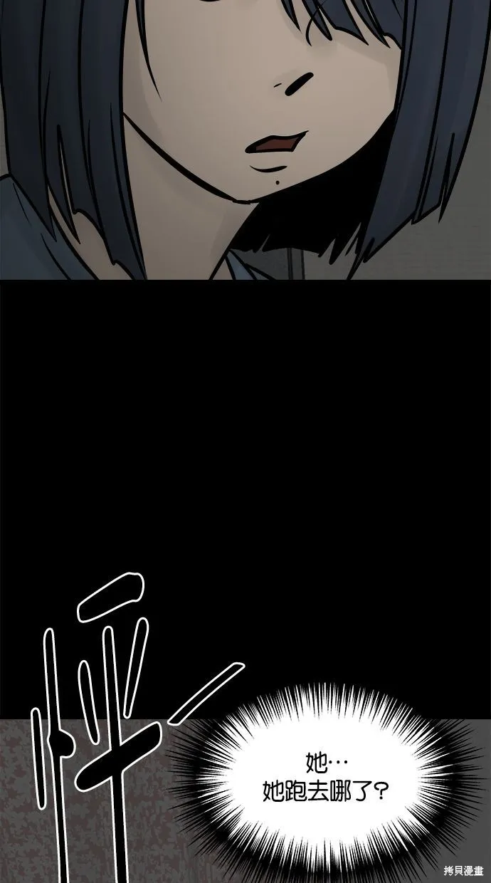 唯一的孩子,第38话,第101张