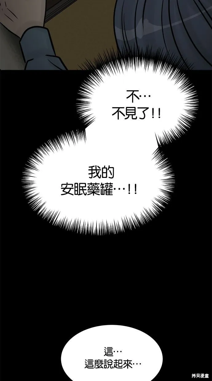 唯一的孩子,第38话,第111张