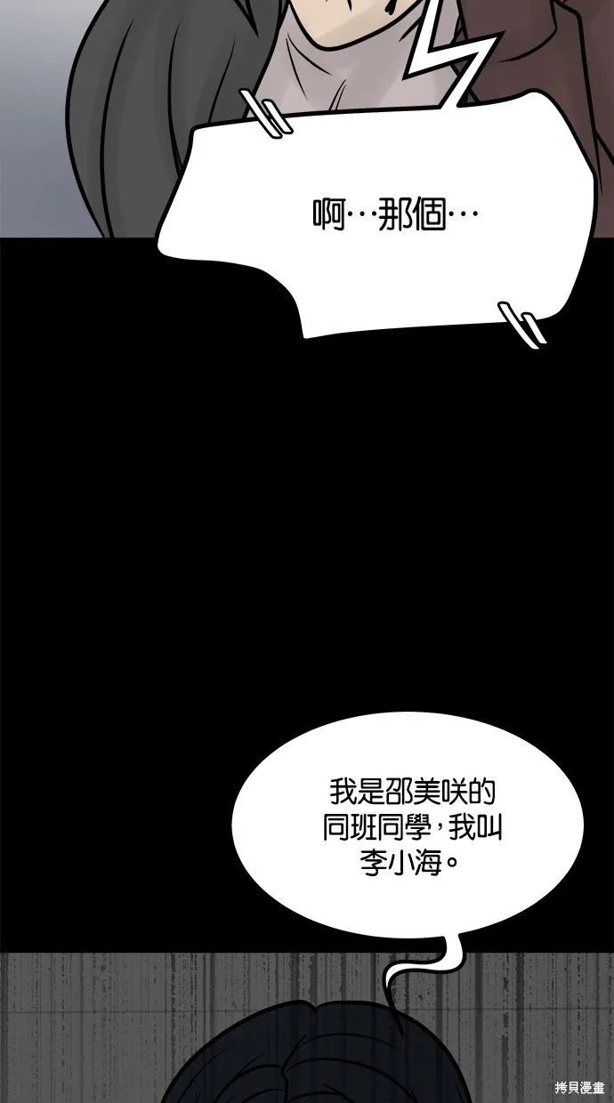 唯一的孩子,第38话,第131张