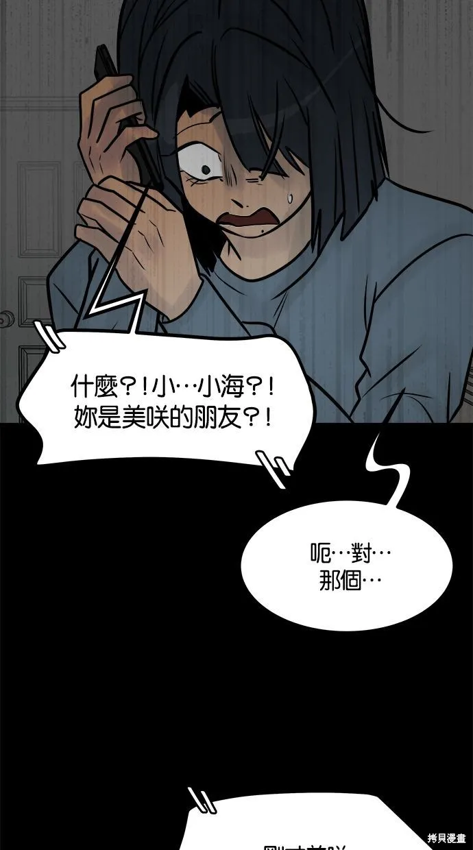 唯一的孩子,第38话,第132张