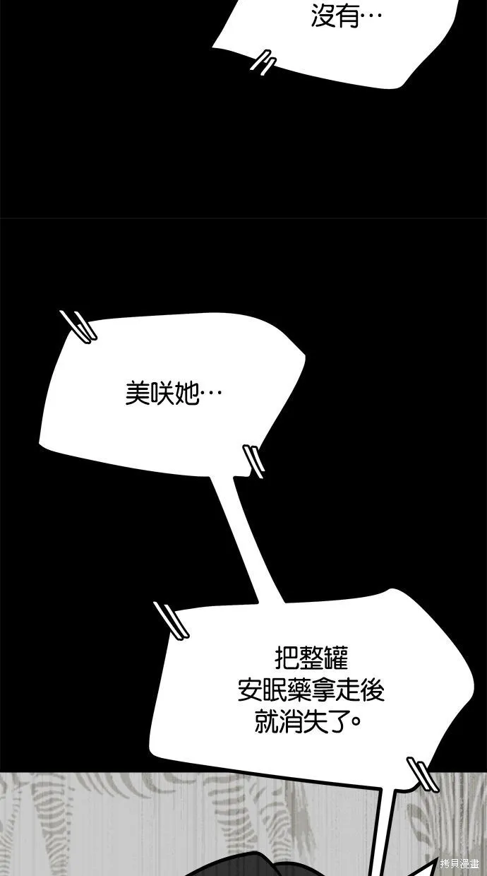 唯一的孩子,第38话,第134张