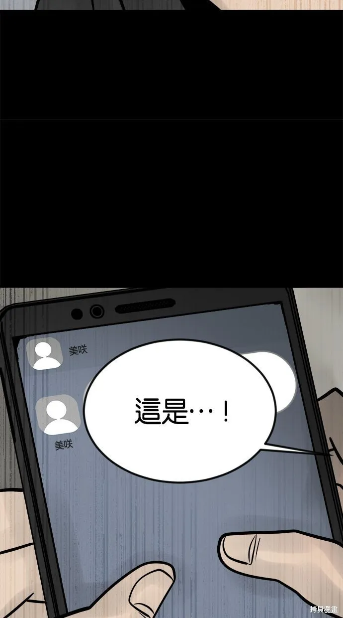 唯一的孩子,第38话,第141张