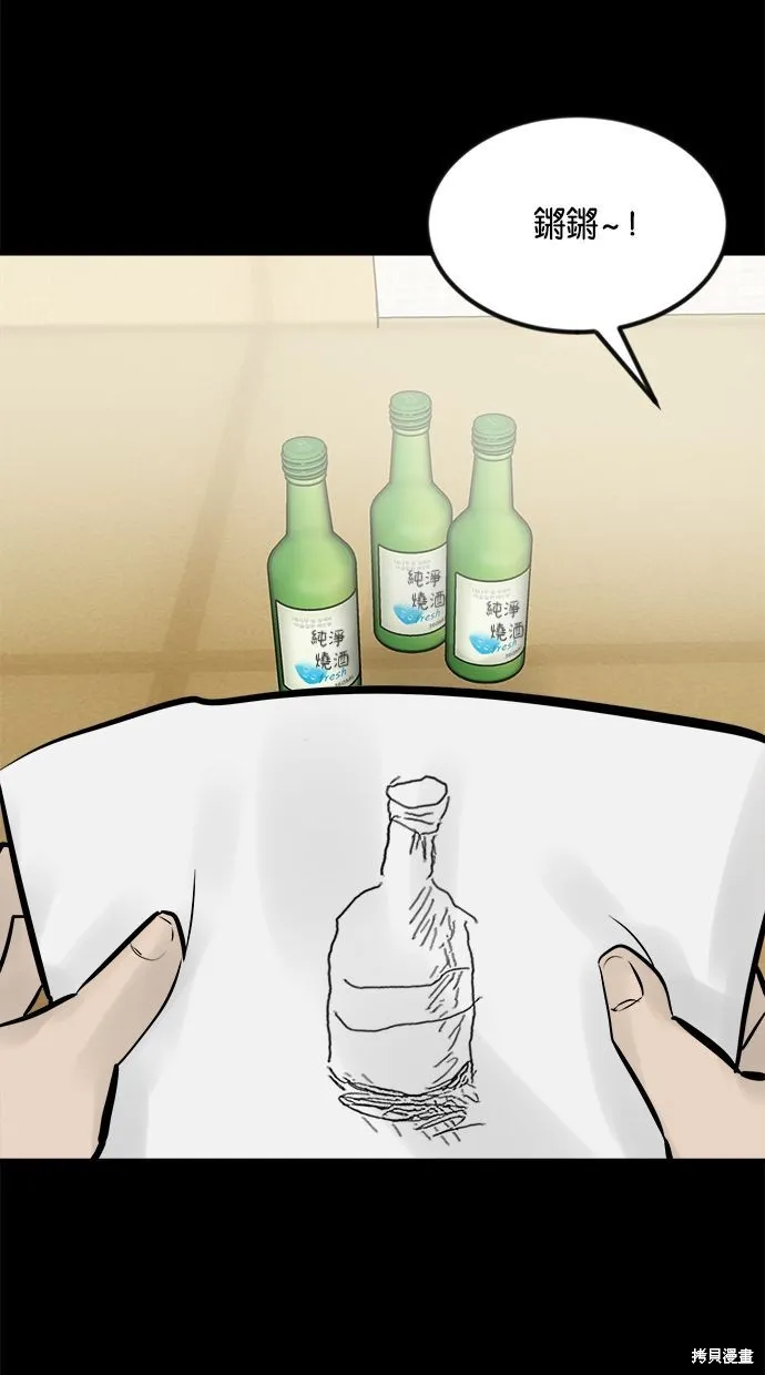 唯一的孩子,第38话,第16张