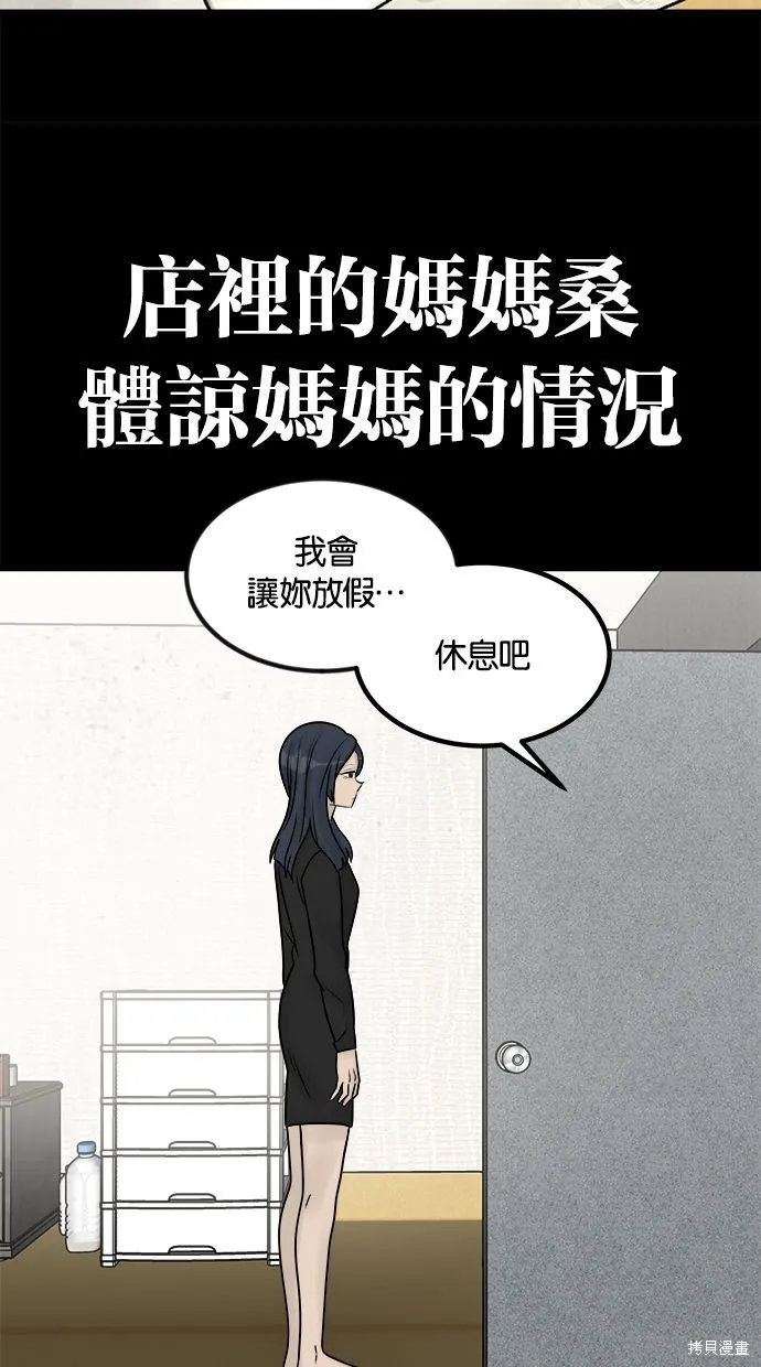 唯一的孩子,第38话,第24张