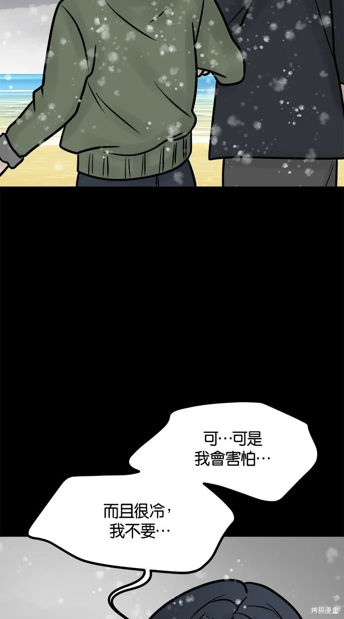 唯一的孩子,第38话,第29张