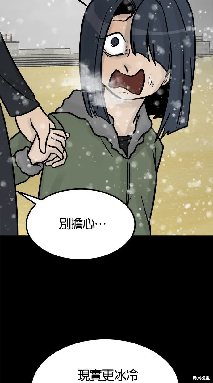 唯一的孩子,第38话,第30张