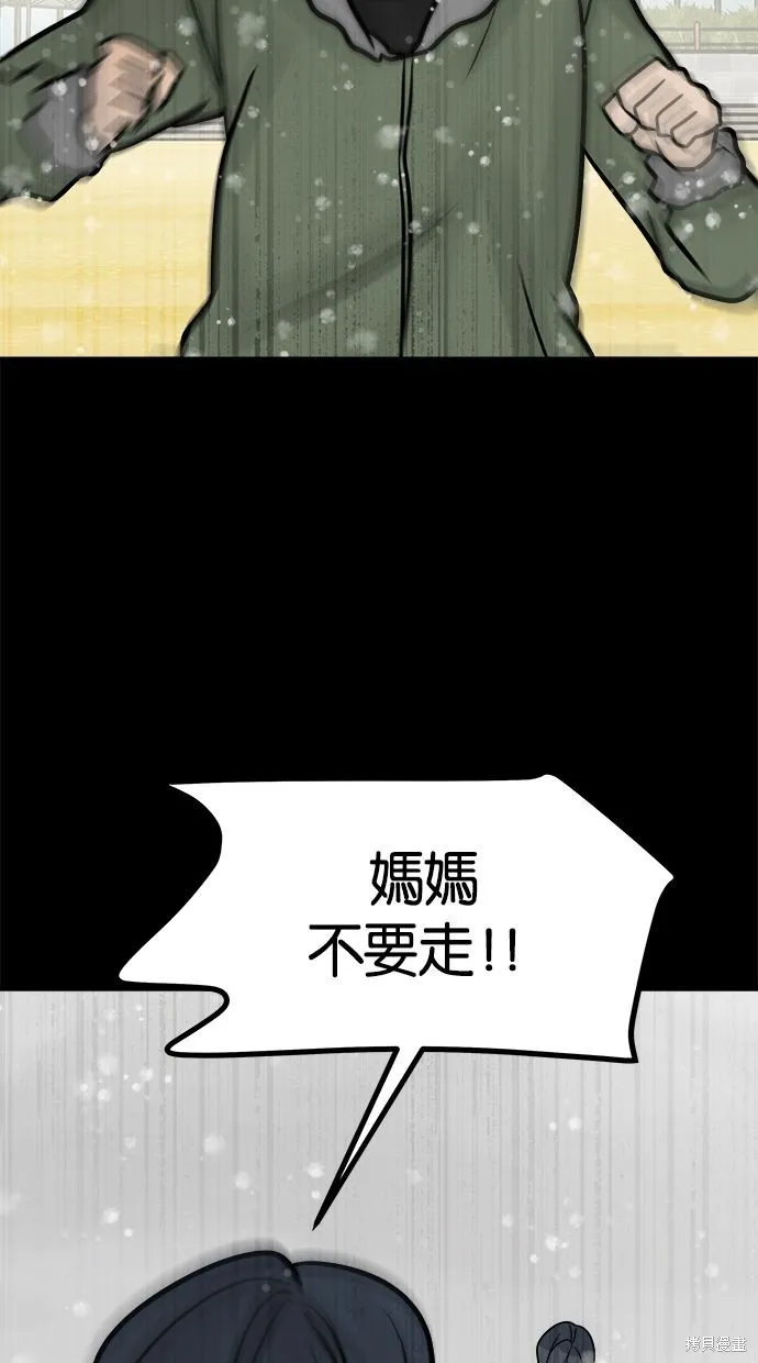 唯一的孩子,第38话,第34张